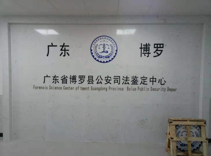 茂南博罗公安局新建业务技术用房刑侦技术室设施设备采购项目